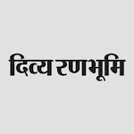 DIVYA Ranbhumi Epaper Apk