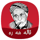 Download قاله مره For PC Windows and Mac 1