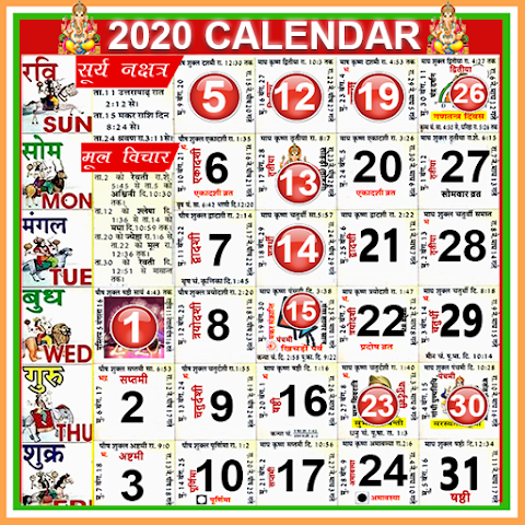 Downloadable Lala Ramswaroop Calendar 2020