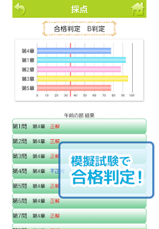 登録販売者 アプリで合格のおすすめ画像5