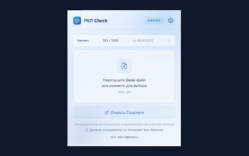 РКЛ — Проверка по реестру контролируемых лиц screenshot 2