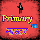 Download Primary का मास्टर For PC Windows and Mac 3.0