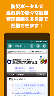 あんしんトリピーなび(圖3)-速報App