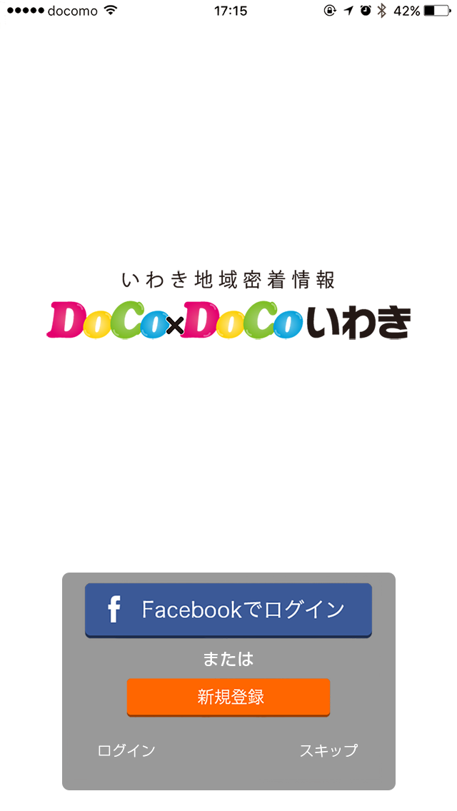 DocoDocoいわき Screen 1