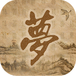 Cover Image of Tải xuống 周公解梦 3.6.0 APK