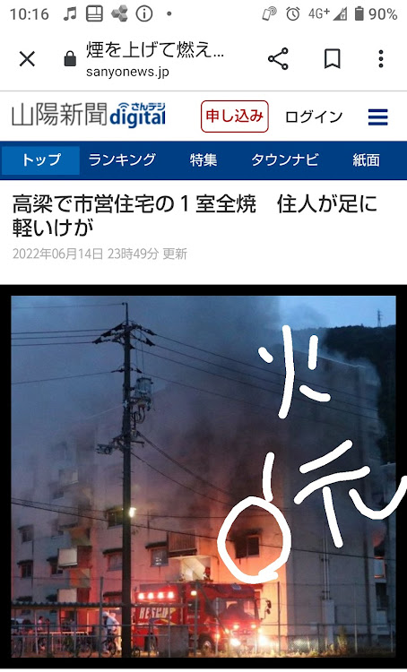 あるふぁ～どんさんが投稿したマッタリした時間・突然の災い・火災の恐ろしさ・全員無事・通報者への聴取が大変に関するカスタム事例の投稿画像1枚目