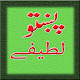 Pashto Lateefay - Jokes Download on Windows