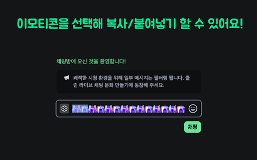 버퍼 : 치지직(CHZZK) 채팅창 기능 강화