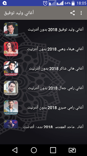 Download اغاني وليد توفيق 2018 بدون نت Walid Toufic Apk Latest