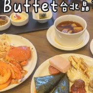 【台北晶華酒店】栢麗廳 Brasserie