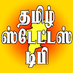 Cover Image of ダウンロード Tamil Status DP - தமிழ் ஸ்டேட்டஸ் டிபி 1.0.0 APK