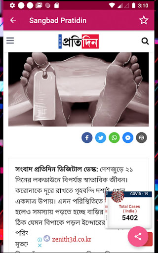 Bengali News Paper