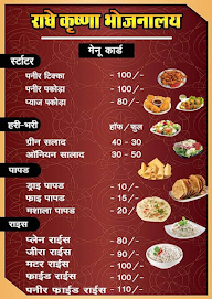 Shri Radha Krishna Bhojnalaya menu 1