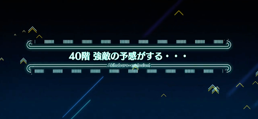 アキハバラエクスプロージョン_ミートタワー40階