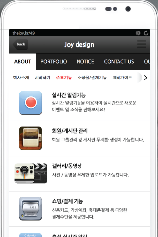 어플제작,조이디자인,홈페이지제작,모바일홈페이지