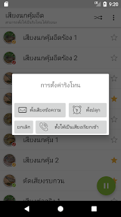 Appp.io - 棕三趾鶉電話(圖4)-速報App