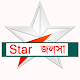 কলকাতা নতুন বাংলা সকল সিরিয়াল (Bangla siriyal) Download on Windows