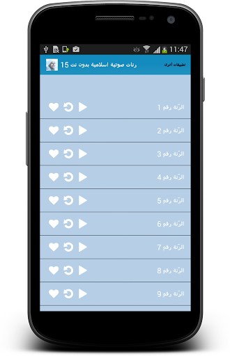 رنات صوتية اسلامية بدون نت 15