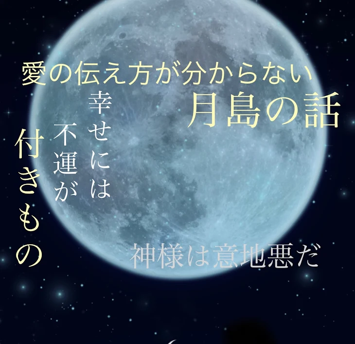 「愛の伝え方が分からない月島の話」のメインビジュアル