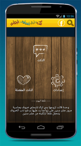 免費下載生活APP|نكت المزطول الجزائري app開箱文|APP開箱王