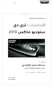 How to get اساسيات ثري DStudio Max 2010 lastet apk for pc