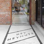 堅果小巷 Heynuts alley cafe