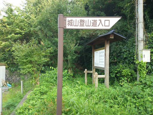 城山登山道入口