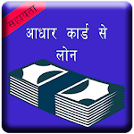 Cover Image of Download Get Loan Using Aadhar Card - Guide 1.1 APK