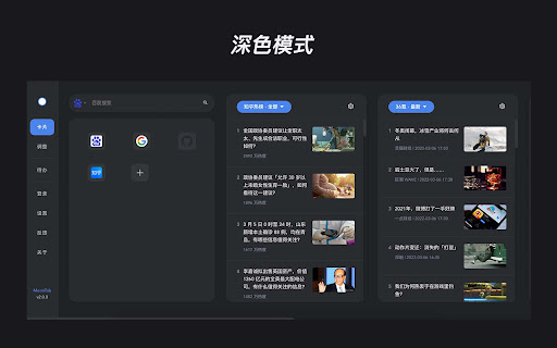 MoonTab 新标签页