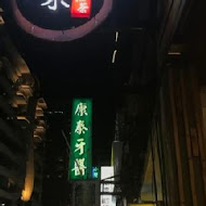 布萊恩紅茶(正興總店)