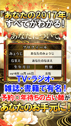 【的中占い】2017年あなたの運勢のおすすめ画像4