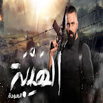 Cover Image of Unduh اقوى مقاطع مسلسل الهيبة 1.0 APK