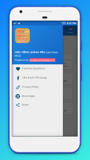 আইন পরীক্ষার প্রশ্নোত্তর গাইড - Law Exam MCQ