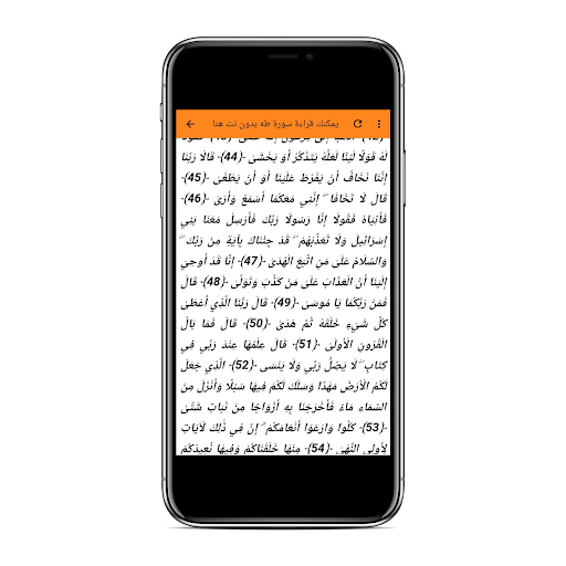 سورة  طه كاملة صوت و صورة مكتوبة بدون نت mp3