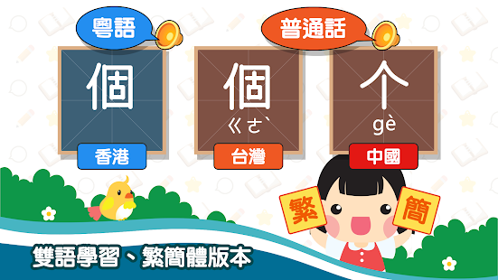 認字識詞(圖3)-速報App