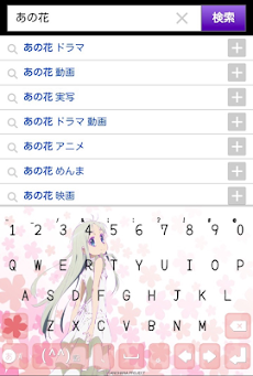 あの花 きせかえキーボード 顔文字無料 Androidアプリ Applion