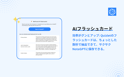 NoteGPT: AI フラッシュカード Quizlet と Cram 用