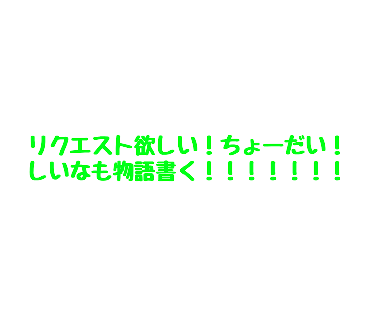 「しいなからのお知らせ×２」のメインビジュアル