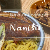 Nani 麵