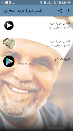 تفسير سورة مريم صوت وصوره بدون نت للشيخ الشعراوي