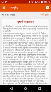 बाबा के आयुर्वेदिक नुस्ख़े, उत्पाद तथा उपचार(圖2)-速報App