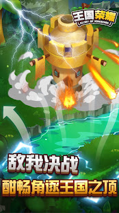 王国荣耀(圖3)-速報App