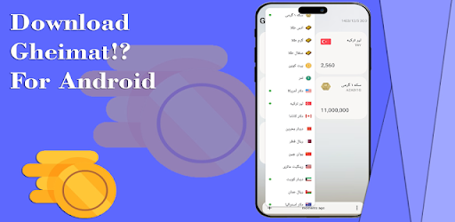 Gheymat!? - قیمت طلا و ارز