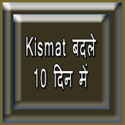 Kismat Badle 10 Din me  Icon