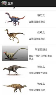 How to download 恐龙百科 lastet apk for pc