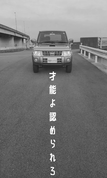 キックスのノーマルに関するカスタム事例の投稿画像1枚目