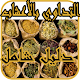 Download لكل داء دواء For PC Windows and Mac 1.0