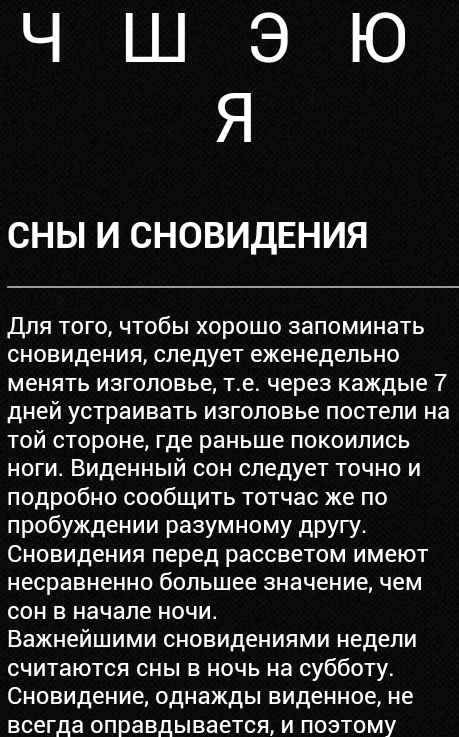 Android application Расскажи свой сон, сонник screenshort
