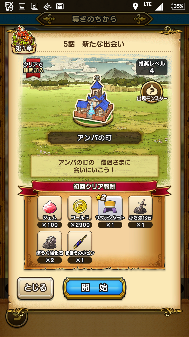 無課金ドラクエウォーク日記 sevenheaven