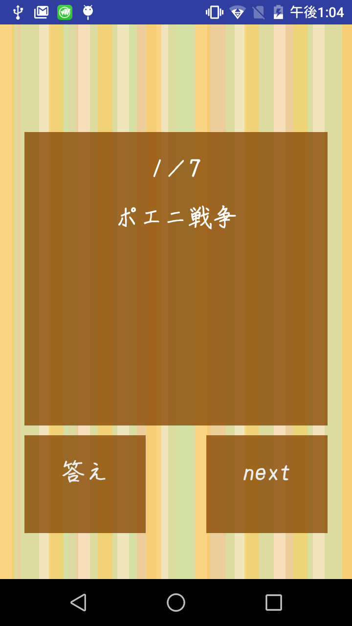 世界史一問一答-シンプル Screen 3